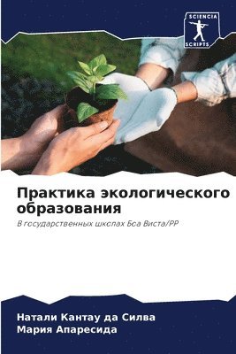 Натал Кантау да Силва, Мария Апаресида, &#1050;&#1072;&#1085;&#1090;&#1072;&#109, &#1040;&#1087;&#1072;&#1088;&#1077;&#108, ¿¿¿¿¿ ¿¿¿¿¿¿ ¿¿ ¿¿¿¿¿, ¿¿¿¿¿ ¿¿¿¿¿¿¿¿¿ - Практика экологического образования, Häftad