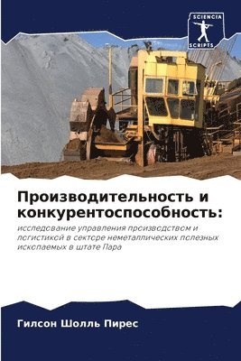 Гилсон Шолль Пирес, &#1064;&#1086;&#1083;&#1083;&#1100; &#10, ¿¿¿¿¿¿ ¿¿¿¿¿ ¿¿¿¿¿ - Производительность и конкурентоспособн&#, Häftad