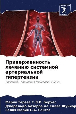 Приверженность лечению системной артери&