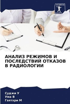 АНАЛИЗ РЕЖИМОВ И ПОСЛЕДСТВИЙ ОТКАЗОВ В РА&#104