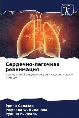 Эрика Салазар, Рафаэла &#1060. Виланова, Руанна &#1050. Леаль, &#1057;&#1072;&#1083;&#1072;&#1079;&#107, &#1042;&#1080;&#1083;&#1072;&#1085;&#108, ¿¿¿¿¿ ¿¿¿¿¿¿¿, ¿¿¿¿¿¿¿ ¿. ¿¿¿¿¿¿¿¿, Jerika Salazar - Сердечно-легочная реанимация, Häftad