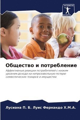 &#1054;&#1073;&#1097;&#1077;&#1089;&#1090;&#1074;&#1086; &#1080; &#1087;&#1086;&#1090;&#1088;&#1077;&#1073;&#1083;&#1077;&#1085;&#1080;&#1077; 1