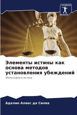 Аделио Алвес да Силва, &#1040;&#1083;&#1074;&#1077;&#1089; &#10, ¿¿¿¿¿¿ ¿¿¿¿¿ ¿¿ ¿¿¿¿¿ - Элементы истины как основа методов устан&#1086, Häftad