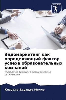 bokomslag &#1069;&#1085;&#1076;&#1086;&#1084;&#1072;&#1088;&#1082;&#1077;&#1090;&#1080;&#1085;&#1075; &#1082;&#1072;&#1082; &#1086;&#1087;&#1088;&#1077;&#1076;&#1077;&#1083;&#1103;&#1102;&#1097;&#1080;&#1081;