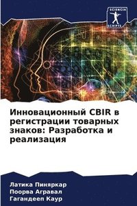 bokomslag &#1048;&#1085;&#1085;&#1086;&#1074;&#1072;&#1094;&#1080;&#1086;&#1085;&#1085;&#1099;&#1081; CBIR &#1074; &#1088;&#1077;&#1075;&#1080;&#1089;&#1090;&#1088;&#1072;&#1094;&#1080;&#1080;