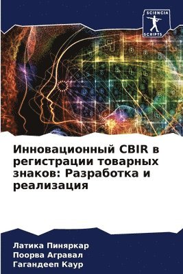 Латика Пиняркар, Поорва Агравал, Гагандееп Каур - Инновационный CBIR в регистрации товарных зн&#, Häftad