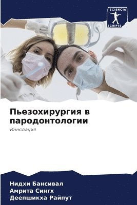 Нидхи Бансивал, Амрита Сингх, Деепшикха Райпут, &#1041;&#1072;&#1085;&#1089;&#1080;&#107, &#1 &#1057;&#1080;&#1085;&#1075;&#1093;, ¿¿¿¿¿ ¿¿¿¿¿¿¿¿, ¿¿¿¿¿¿ ¿¿¿¿¿, Nidhi Bansiwal - Пьезохирургия в пародонтологии, Häftad