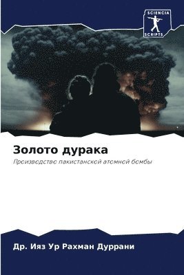 &#1044&#1088. Ияз Ур Рах Дуррани, &#1044;&#1091;&#1088;&#1088;&#1072;&#108, ¿¿. ¿¿¿ ¿¿ ¿¿¿ ¿¿¿¿¿¿¿ - Золото дурака, Häftad