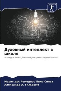 bokomslag &#1044;&#1091;&#1093;&#1086;&#1074;&#1085;&#1099;&#1081; &#1080;&#1085;&#1090;&#1077;&#1083;&#1083;&#1077;&#1082;&#1090; &#1074; &#1096;&#1082;&#1086;&#1083;&#1077;