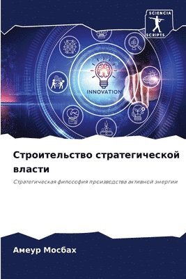 bokomslag &#1057;&#1090;&#1088;&#1086;&#1080;&#1090;&#1077;&#1083;&#1100;&#1089;&#1090;&#1074;&#1086; &#1089;&#1090;&#1088;&#1072;&#1090;&#1077;&#1075;&#1080;&#1095;&#1077;&#1089;&#1082;&#1086;&#1081;