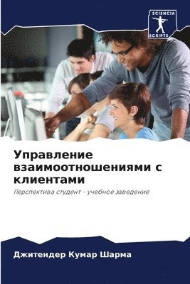 Джитендер Кума Шарма, &#1 &#1064;&#1072;&#1088;&#1084;&#1072;, ¿¿¿¿¿¿¿¿¿ ¿¿¿¿ ¿¿¿¿¿ - Управление взаимоотношениями с клиентам&, Häftad