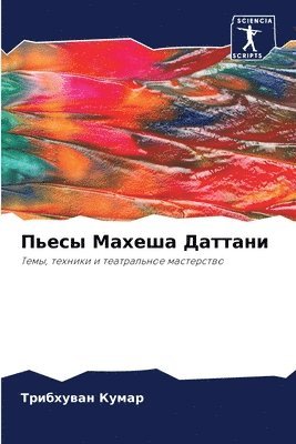 Трибхуван Кумар, &#1 &#1050;&#1091;&#1084;&#1072;&#1088;, ¿¿¿¿¿¿¿¿¿ ¿¿¿¿¿ - Пьесы Махеша Даттани, Häftad