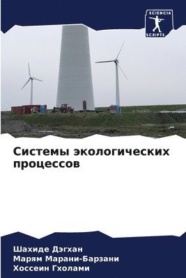 Системы экологических процессов