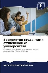 bokomslag &#1042;&#1086;&#1089;&#1087;&#1088;&#1080;&#1103;&#1090;&#1080;&#1077; &#1089;&#1090;&#1091;&#1076;&#1077;&#1085;&#1090;&#1072;&#1084;&#1080; &#1086;&