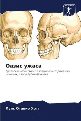 Луис Отавио Хотт, &#1051;&#1 &#1061;&#1086;&#1090;&#1090;, ¿¿¿¿ ¿¿¿¿¿¿ ¿¿¿¿ - Оазис ужаса, Häftad