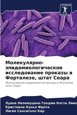 Непомуцено Гондим Кос, Кристиан Кунья Фрота, Лигия Сансиголо Кир, &#1053;&#1077;&#1087;&#1086;&#1084;&#109, &#1050;&#1091;&#1085;&#1100;&#1103; &#10, ¿¿¿¿¿¿¿¿¿¿ ¿¿¿¿¿¿ ¿¿¿, ¿¿¿¿¿¿¿¿ ¿¿¿¿¿ ¿¿¿¿¿, Luana Nepomuceno Gondim Kosta Lima - Молекулярно-эпидемиологическое исследо&#, Häftad