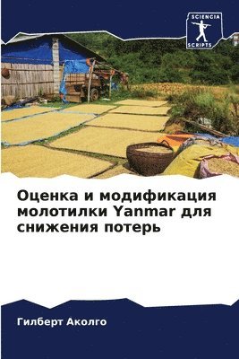 Гилберт Аколго, Аколгl, ¿¿¿¿¿¿¿ ¿¿¿¿¿¿ - Оценка и модификация молотилки Yanmar для сниже, Häftad