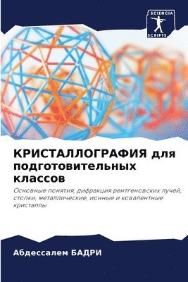 &#1050;&#1056;&#1048;&#1057;&#1058;&#1040;&#1051;&#1051;&#1054;&#1043;&#1056;&#1040;&#1060;&#1048;&#1071; &#1076;&#1083;&#1103; 1