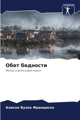 bokomslag &#1054;&#1073;&#1077;&#1090; &#1073;&#1077;&#1076;&#1085;&#1086;&#1089;&#1090;&#1080;