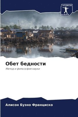 Алис Буэно Франциско, &#1041;&#1091;&#1101;&#1085;&#1086; &#10, ¿¿¿¿ ¿¿¿¿¿ ¿¿¿¿¿¿¿¿¿ - Обет бедности, Häftad