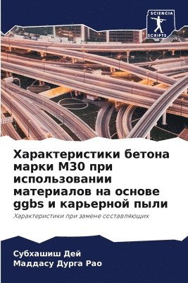 bokomslag &#1061;&#1072;&#1088;&#1072;&#1082;&#1090;&#1077;&#1088;&#1080;&#1089;&#1090;&#1080;&#1082;&#1080; &#1073;&#1077;&#1090;&#1086;&#1085;&#1072; &#1084;&#1072;&#1088;&#1082;&#1080; M30