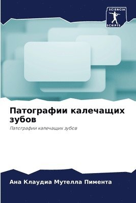 Ана К Мутелла Пимента, &#1052;&#1091;&#1090;&#1077;&#1083;&#108, ¿¿¿ ¿ ¿¿¿¿¿¿¿ ¿¿¿¿¿¿¿ - Патографии калечащих зубов, Häftad