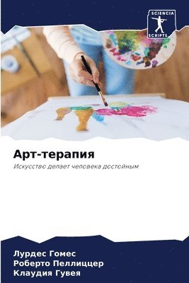 &#1040;&#1088;&#1090;-&#1090;&#1077;&#1088;&#1072;&#1087;&#1080;&#1103; 1