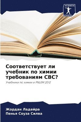 Соответствует ли учебник по химии требов&#1072
