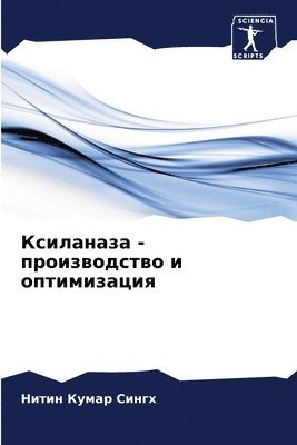 Нитин Кумар Сингх - Ксиланаза - производство и оптимизация, Häftad