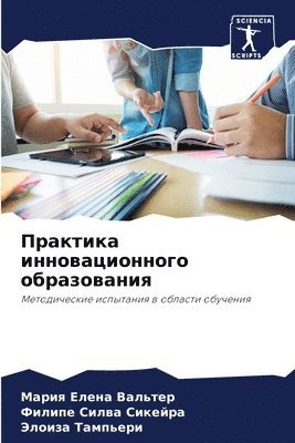 Мария Елена Вальтер, Филипе Силва Сикейра, Элоиза Тампьери, &#1045;&#1083;&#1077;&#1085;&#1072; &#10, &#1057;&#1080;&#1083;&#1074;&#1072; &#10, ¿¿¿¿¿ ¿¿¿¿¿ ¿¿¿¿¿¿¿, ¿¿¿¿¿¿ ¿¿¿¿¿ ¿¿¿¿¿¿¿, Mariq Elena Val'ter - Практика инновационного образования, Häftad