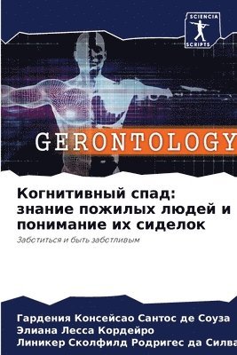 Гарде Сантос де Соуза, Элиана Лесс Кордейро, Лин Родригес да Силва, &#1057;&#1072;&#1085;&#1090;&#1086;&#108, &#1050;&#1086;&#1088;&#1076;&#1077;&#108, ¿¿¿¿¿ ¿¿¿¿¿¿ ¿¿ ¿¿¿¿¿, ¿¿¿¿¿¿ ¿¿¿¿ ¿¿¿¿¿¿¿¿, Gardeniq Konsejsao Santos de Souza - Когнитивный спад, Häftad