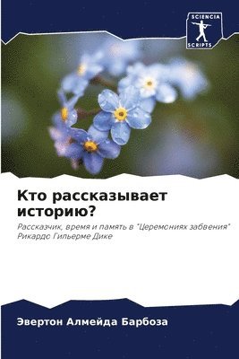 Эвер Алмейда Барбоза, &#1040;&#1083;&#1084;&#1077;&#1081;&#107, ¿¿¿¿ ¿¿¿¿¿¿¿ ¿¿¿¿¿¿¿ - Кто рассказывает историю?, Häftad