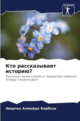 &#1050;&#1090;&#1086; &#1088;&#1072;&#1089;&#1089;&#1082;&#1072;&#1079;&#1099;&#1074;&#1072;&#1077;&#1090; &#1080;&#1089;&#1090;&#1086;&#1088;&#1080;&#1102;? 1