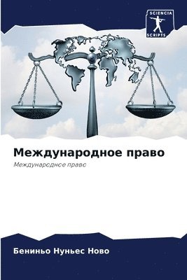 Бениньо Нуньес Ново, &#1053;&#1091;&#1085;&#1100;&#1077;&#108, ¿¿¿¿¿¿¿ ¿¿¿¿¿¿ ¿¿¿¿ - Международное право, Häftad