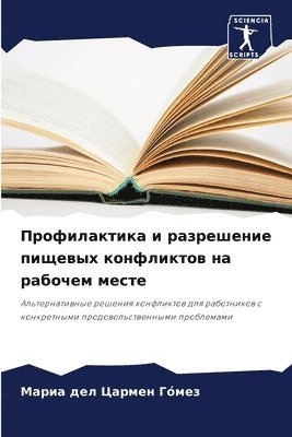 Мариа дел Царме Гóмез, &#1052;&# &#1043;ó&#1084;&#1077;&#1079;, ¿¿¿¿¿ ¿¿¿ ¿¿¿¿¿ ¿ó¿¿¿, Maria del Carmen Gómez - Профилактика и разрешение пищевых конфли, Häftad