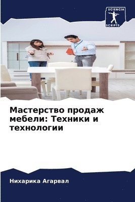 bokomslag &#1052;&#1072;&#1089;&#1090;&#1077;&#1088;&#1089;&#1090;&#1074;&#1086; &#1087;&#1088;&#1086;&#1076;&#1072;&#1078; &#1084;&#1077;&#1073;&#1077;&#1083;&#1080;