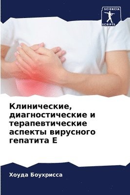 bokomslag &#1050;&#1083;&#1080;&#1085;&#1080;&#1095;&#1077;&#1089;&#1082;&#1080;&#1077;, &#1076;&#1080;&#1072;&#1075;&#1085;&#1086;&#1089;&#1090;&#1080;&#1095;&#1077;&#1089;&#1082;&#1080;&#1077; &#1080;