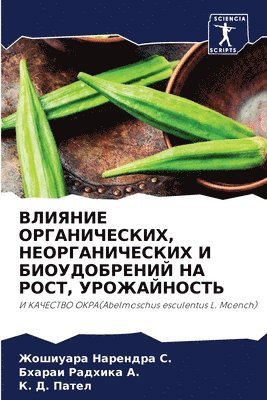 &#1042;&#1051;&#1048;&#1071;&#1053;&#1048;&#1045; &#1054;&#1056;&#1043;&#1040;&#1053;&#1048;&#1063;&#1045;&#1057;&#1050;&#1048;&#1061;, 1