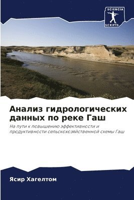 Ясир Хагелтом, &#1061;&#1072;&#1075;&#1077;&#1083;&#109, ¿¿¿¿ ¿¿¿¿¿¿¿¿ - Анализ гидрологических данных по реке Га&#1096, Häftad