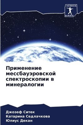 Джозеф Ситек, Катарина Седлачкова, Юлиус Декан, &#1 &#1057;&#1080;&#1090;&#1077;&#1082;, &#1057;&#1077;&#1076;&#1083;&#1072;&#109, ¿¿¿¿¿¿ ¿¿¿¿¿, ¿¿¿¿¿¿¿¿ ¿¿¿¿¿¿¿¿¿¿, Dzhozef Sitek - Применение мессбауэровской спектроскоп&#, Häftad