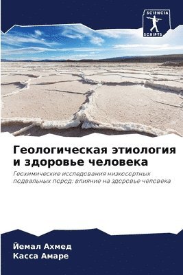 Йемал Ахмед, Касса Амаре, &#1 &#1040;&#1093;&#1084;&#1077;&#1076;, &#1 &#1040;&#1084;&#1072;&#1088;&#1077;, ¿¿¿¿¿ ¿¿¿¿¿, Jemal Ahmed - Геологическая этиология и здоровье челов, Häftad