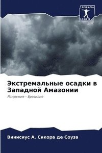 bokomslag &#1069;&#1082;&#1089;&#1090;&#1088;&#1077;&#1084;&#1072;&#1083;&#1100;&#1085;&#1099;&#1077; &#1086;&#1089;&#1072;&#1076;&#1082;&#1080; &#1074; &#1047;&#1072;&#1087;&#1072;&#1076;&#1085;&#1086;&#1081;