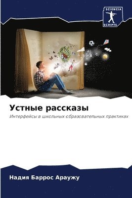 bokomslag &#1059;&#1089;&#1090;&#1085;&#1099;&#1077; &#1088;&#1072;&#1089;&#1089;&#1082;&#1072;&#1079;&#1099;