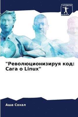 Аша Сохал, &#1 &#1057;&#1086;&#1093;&#1072;&#1083;, ¿¿¿ ¿¿¿¿¿ - "Революционизируя код, Häftad