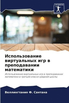 Веллингтан &#1060. &#1057&#1072&#1085&#1090&#1072&#1085&#1072, &#1060. &#1057&#1072&#1085&#1090&#1072&#, ¿¿¿¿¿¿¿¿¿¿ ¿. ¿¿¿¿¿¿¿ - Использование виртуальных игр в преподав, Häftad