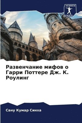 &#1056;&#1072;&#1079;&#1074;&#1077;&#1085;&#1095;&#1072;&#1085;&#1080;&#1077; &#1084;&#1080;&#1092;&#1086;&#1074; &#1086; &#1043;&#1072;&#1088;&#1088;&#1080; 1