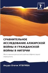 bokomslag &#1057;&#1056;&#1040;&#1042;&#1053;&#1048;&#1058;&#1045;&#1051;&#1068;&#1053;&#1054;&#1045; &#1048;&#1057;&#1057;&#1051;&#1045;&#1044;&#1054;&#1042;&#