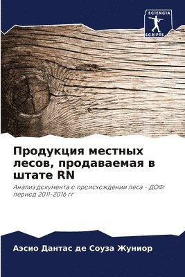 &#1055;&#1088;&#1086;&#1076;&#1091;&#1082;&#1094;&#1080;&#1103; &#1084;&#1077;&#1089;&#1090;&#1085;&#1099;&#1093; &#1083;&#1077;&#1089;&#1086;&#1074;, 1