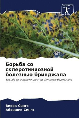 Вивек Сингх, Абхишек Сингх, &#1 &#1057;&#1080;&#1085;&#1075;&#1093;, ¿¿¿¿¿ ¿¿¿¿¿, ¿¿¿¿¿¿¿ ¿¿¿¿¿ - Борьба со склеротиниозной болезнью бринд, Häftad