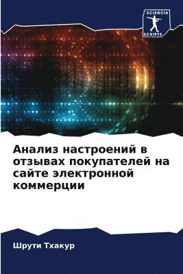 Шрути Тхакур, &#1058;&#1093;&#1072;&#1082;&#1091;&#108, ¿¿¿¿¿ ¿¿¿¿¿¿ - Анализ настроений в отзывах покупателей &#1085, Häftad